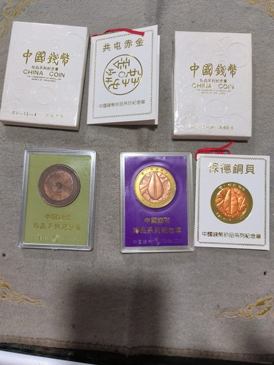 中国钱币珍稀系列纪念章两枚 - 中国钱币珍稀系列纪念章两枚
