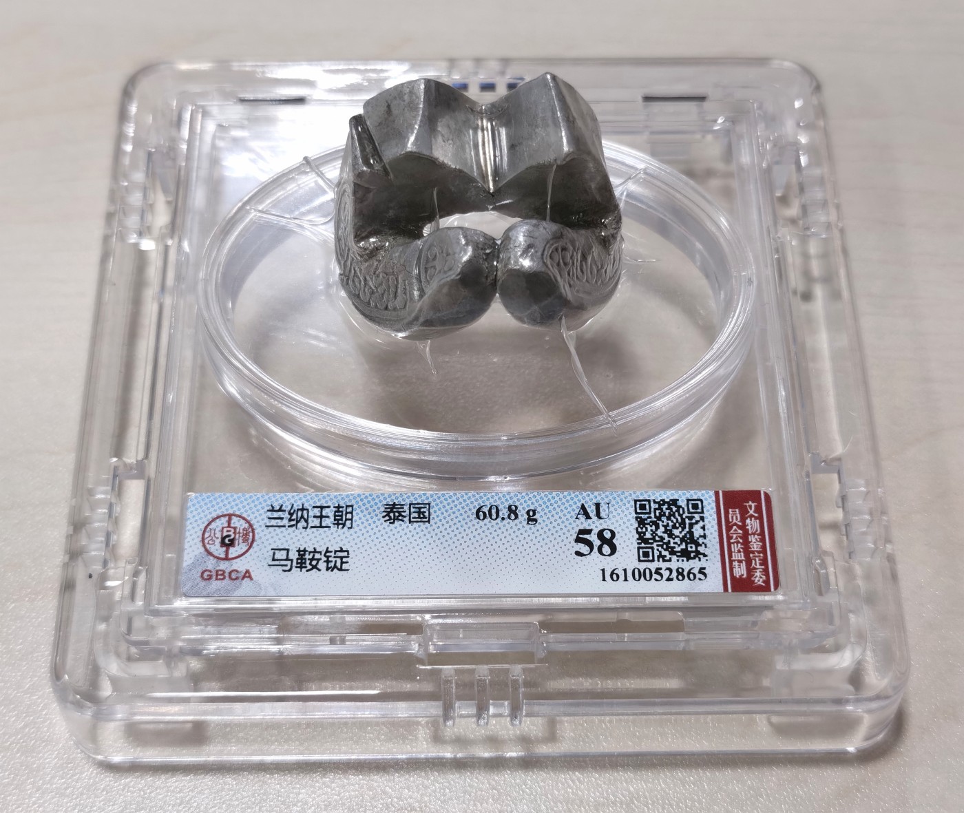 博洋堂世界钱币拍卖第038期（全场包邮） 公博 AU58 泰国兰纳王朝马鞍银锭，2两型60.8克