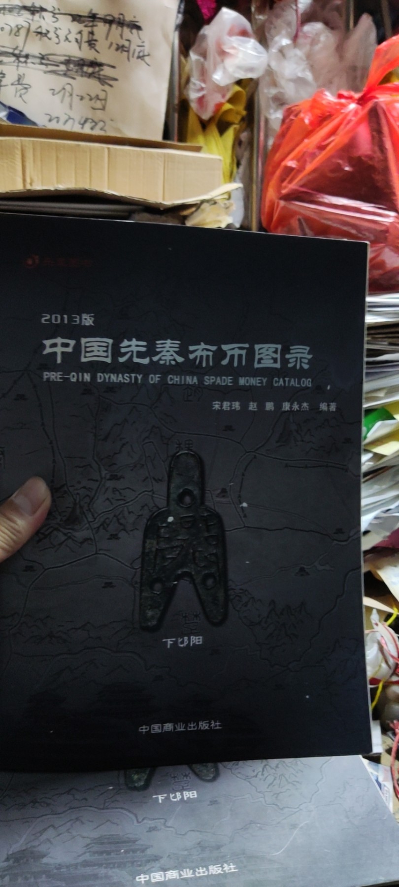 中国先秦布币图录（9品左右）