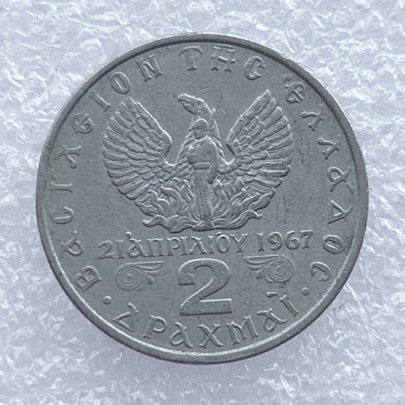 全场一元起拍 世界钱币散币场 第15期 希腊2德拉克马 康斯坦丁二世时期 鹰中人