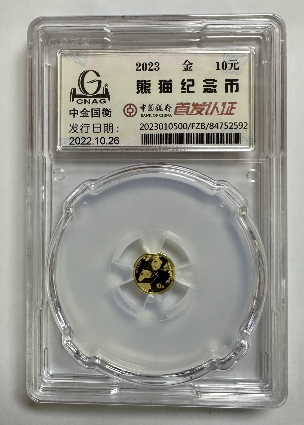 【金钰满堂钱币】拍卖第十一期 福利多多 大家多多捧场 2023年熊猫金币1克金猫 中金国衡封装首发