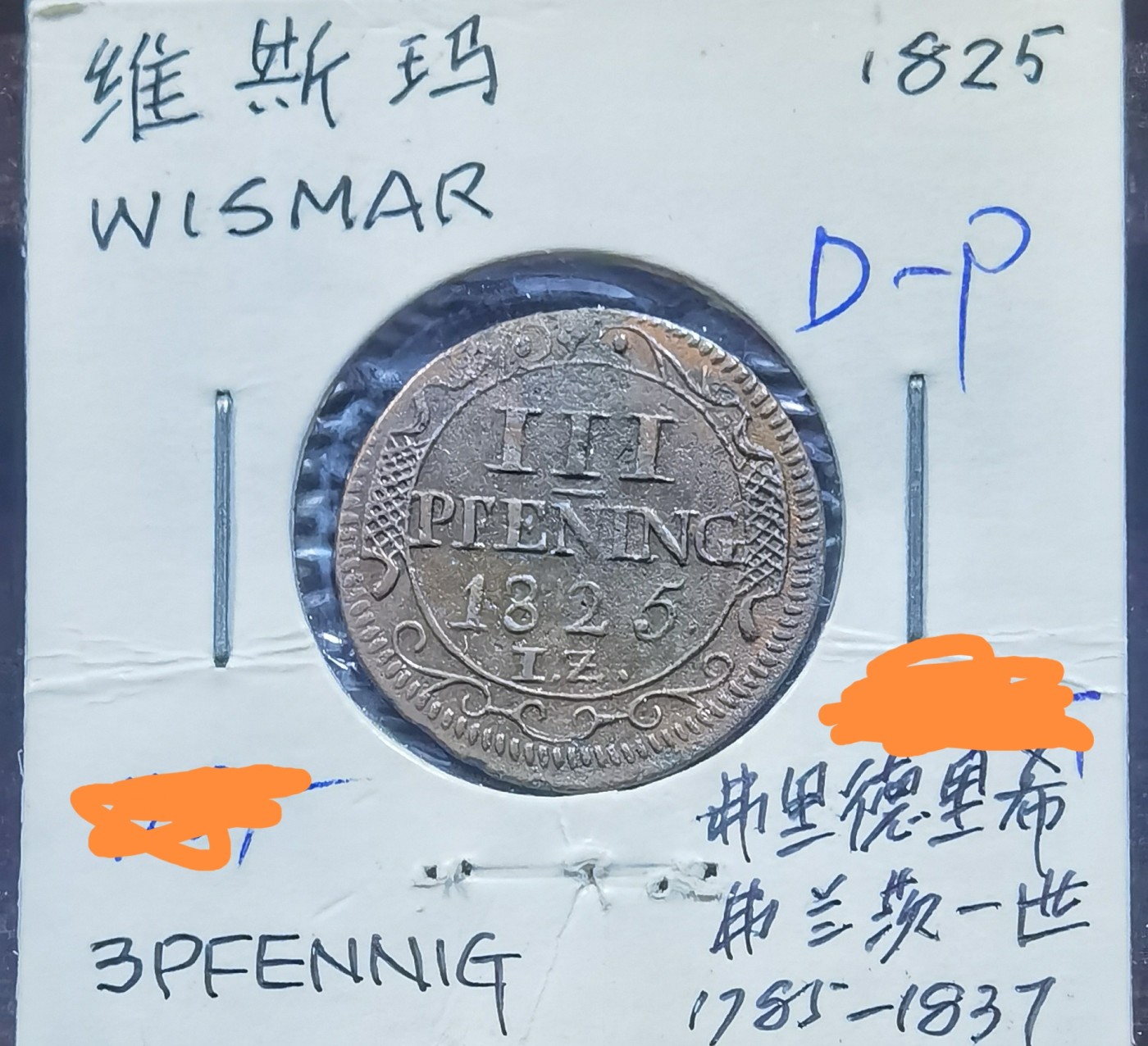 北京马甸外国币专卖微拍第106期，外国非贵金属纪念币，流通币专场，陆续上新，欢迎关注 1825年德国铜币