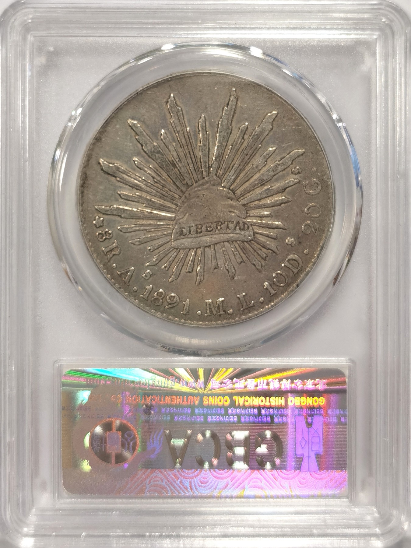 博洋堂世界钱币拍卖第038期（全场包邮） 公博 AU53 墨西哥1891年AS ML版花边鹰洋