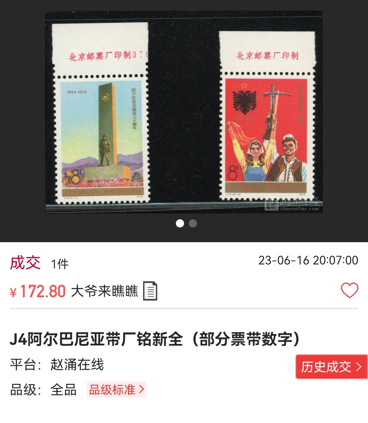 洪涛臻品批发群 精选邮票限时拍卖第三百四十三期  【源泰评级】J4阿尔巴尼亚新全，厂名稀缺货，源泰96高分同分上厂名 一套，编号精品票，源泰96高分属于全品范畴，品相类似于ASG90分。【轻量化薄壳，非常耐摔耐把玩，无任何划痕】【美评ASG最靠谱，国评源泰最靠谱】喜欢不要错过，末图裸票价格做参考