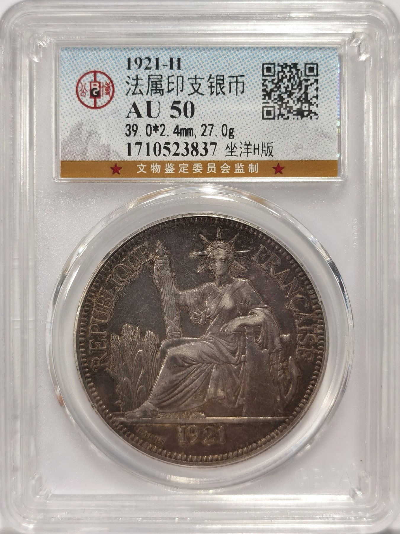 博洋堂世界钱币拍卖第038期（全场包邮） 公博 AU50 法属印支坐洋银币1921年H版，原味黑包浆