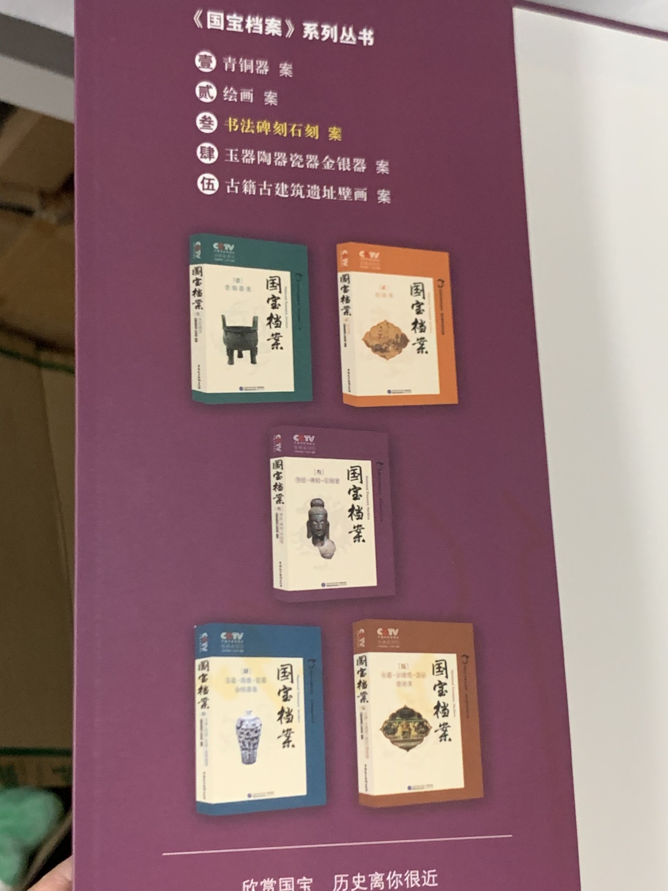 零元拍：纪录片解说，播音指导，中央电视台主持人：任志宏 亲笔签名：央视知名栏目《国宝档案：第叁卷：书法、碑刻、石刻案》。