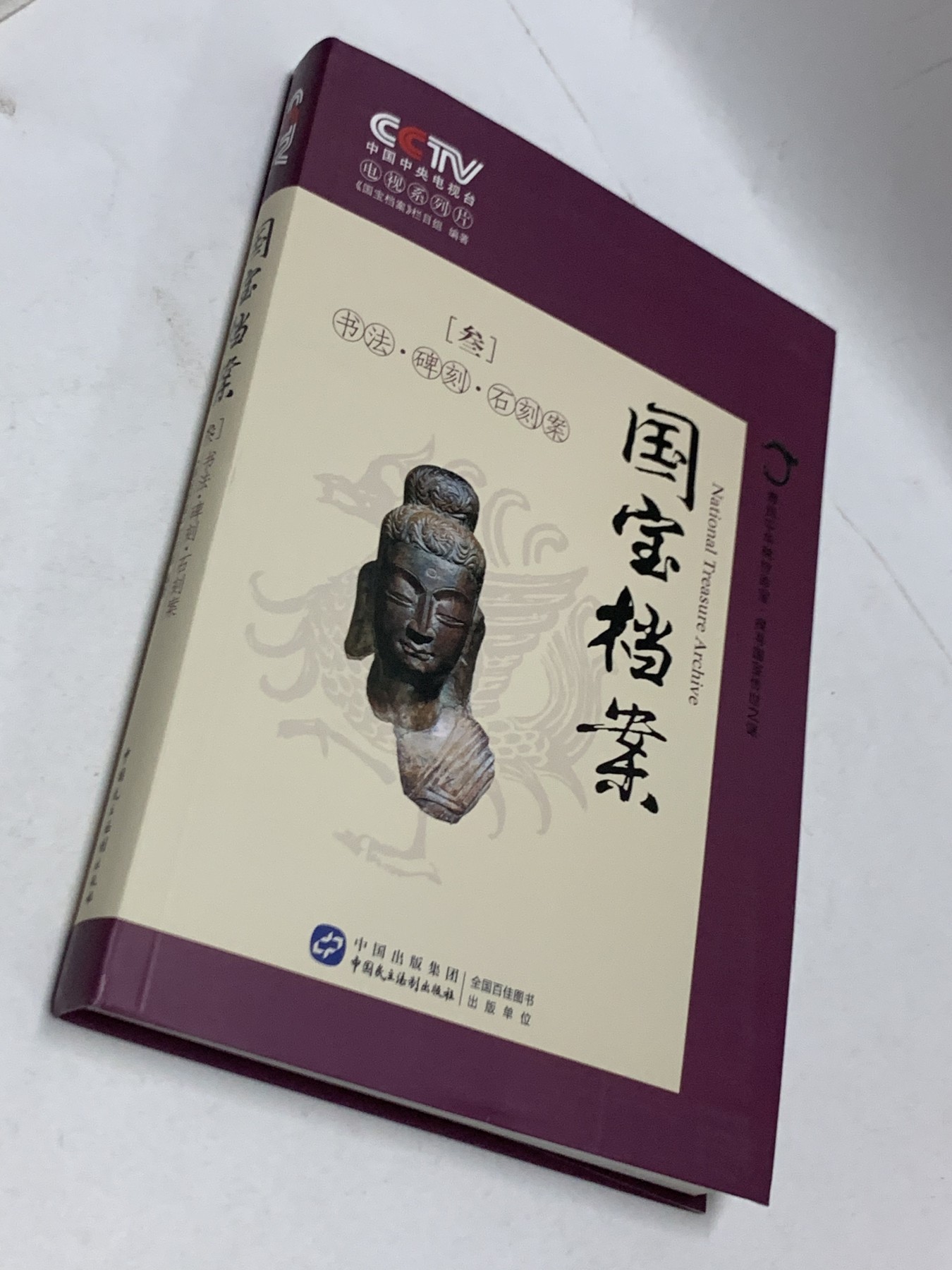 零元拍：纪录片解说，播音指导，中央电视台主持人：任志宏 亲笔签名：央视知名栏目《国宝档案：第叁卷：书法、碑刻、石刻案》。