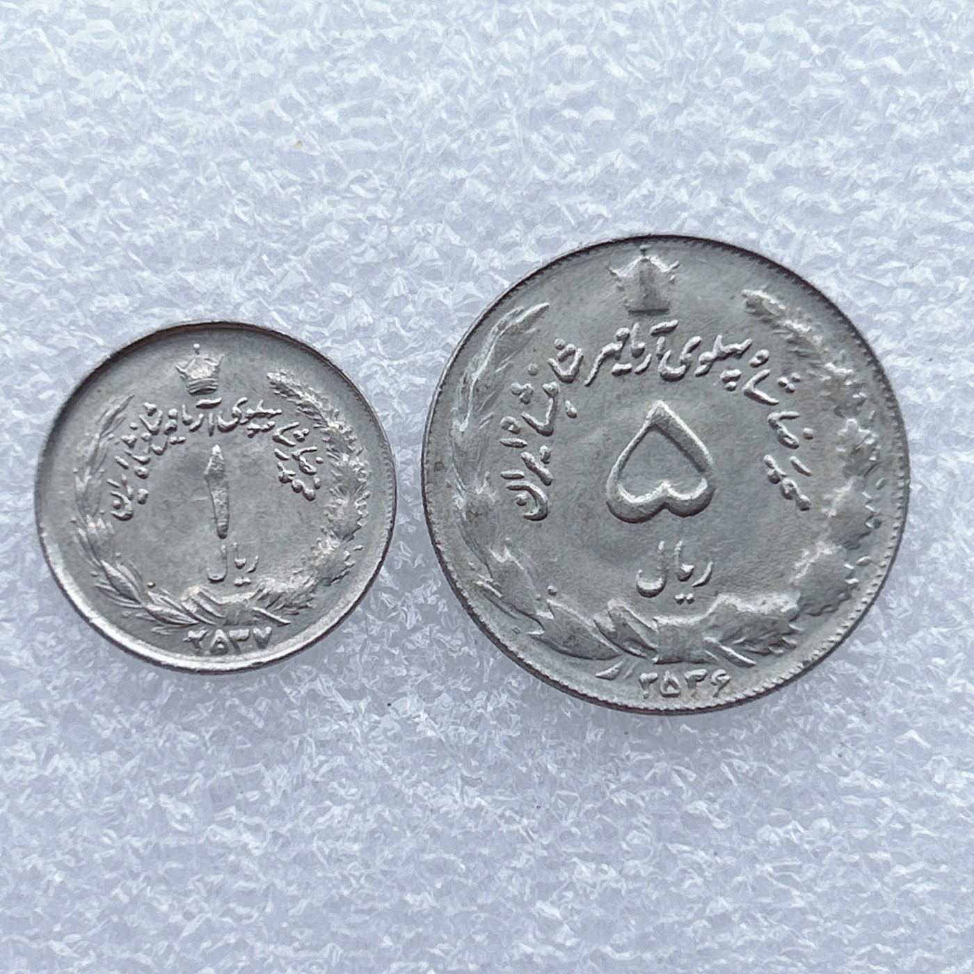 全场一元起拍 世界钱币散币场 第15期 伊朗