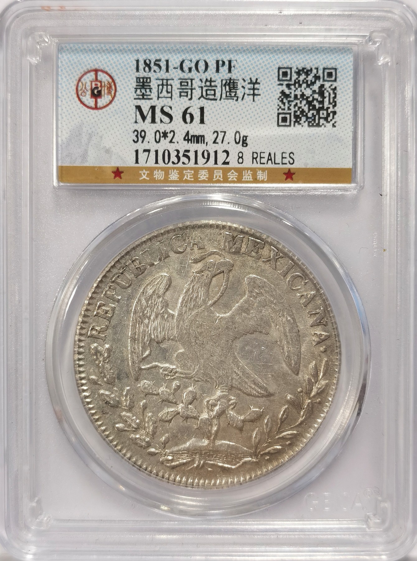 博洋堂世界钱币拍卖第038期（全场包邮） 公博 MS61 墨西哥1851年GO PF版花边鹰洋，中期少见年份