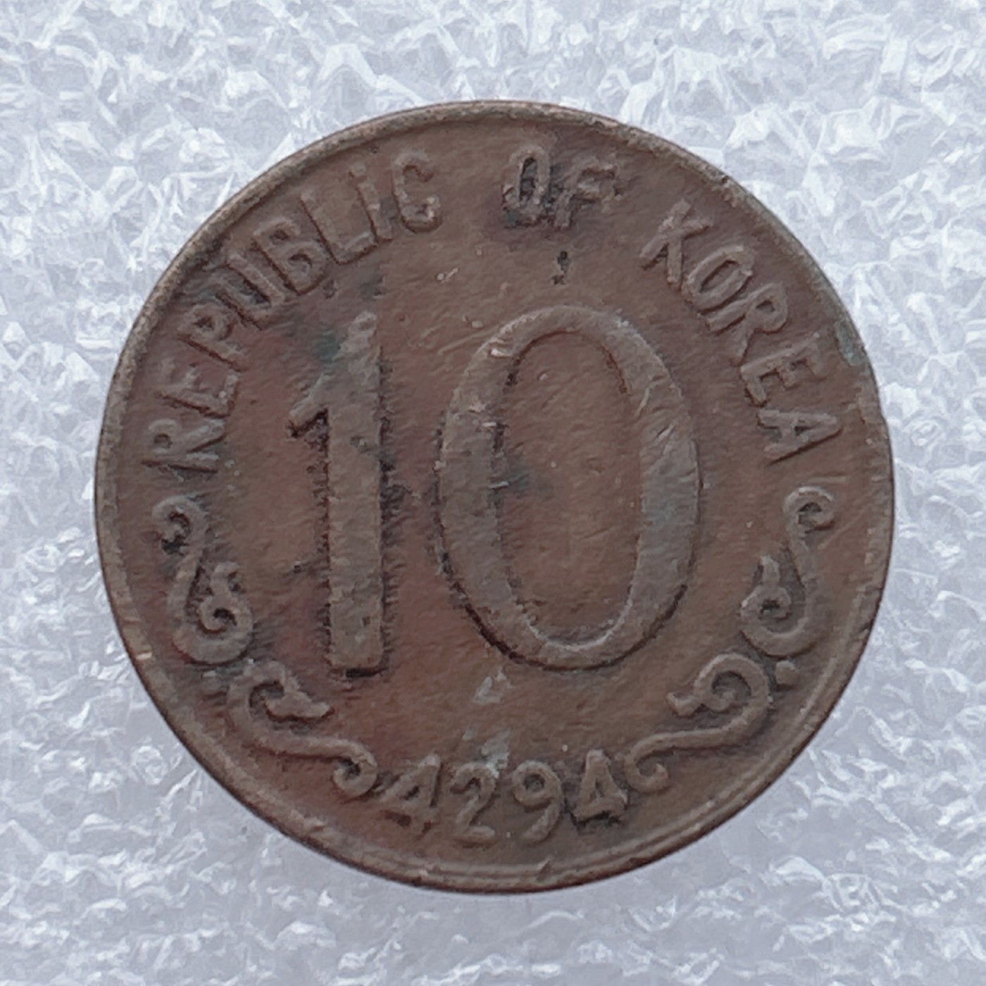 全场一元起拍 世界钱币散币场 第15期 首版早期韩国10元1961年铜锌硬币 木槿花