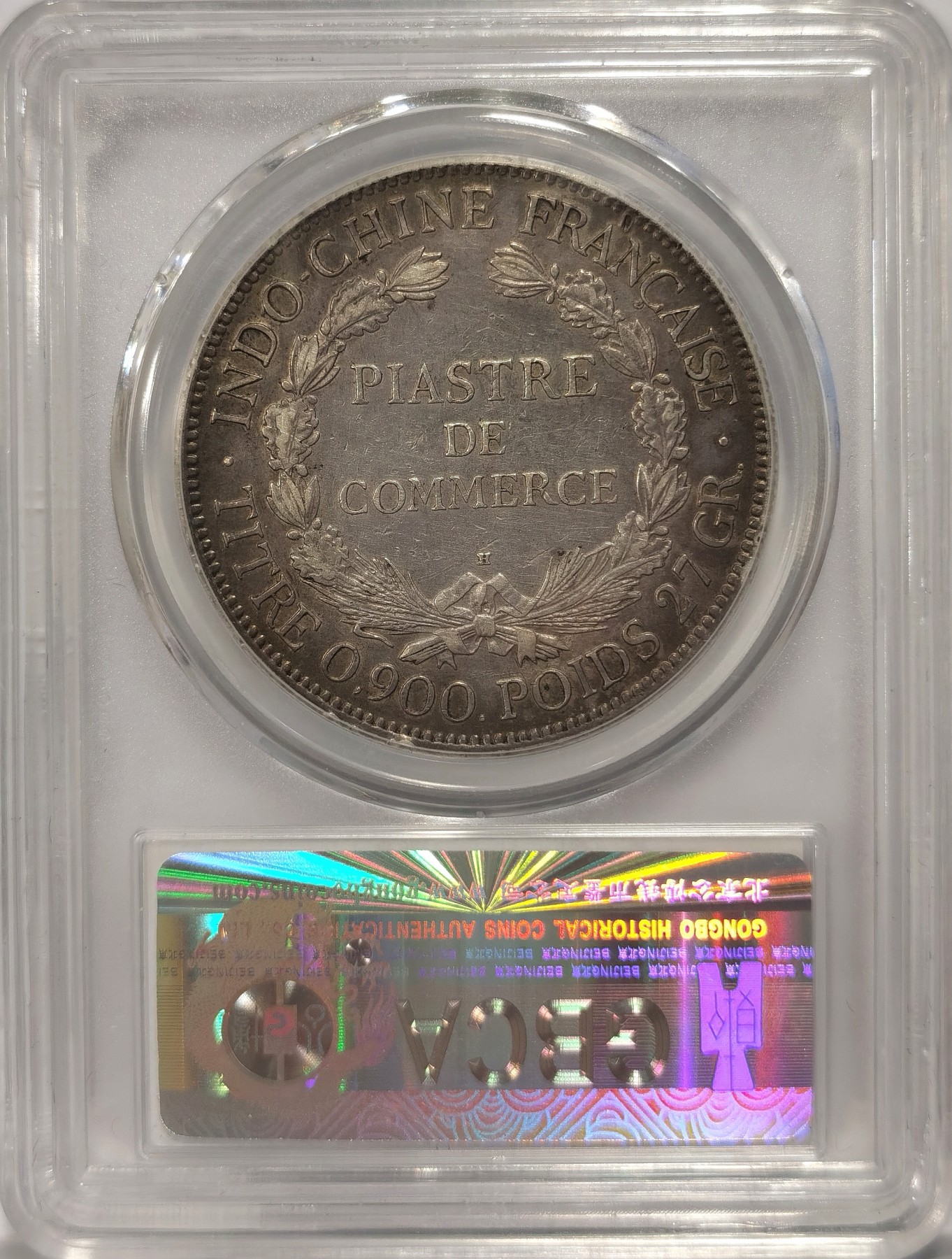 博洋堂世界钱币拍卖第038期（全场包邮） 公博 AU50 法属印支坐洋银币1921年H版，原味黑包浆