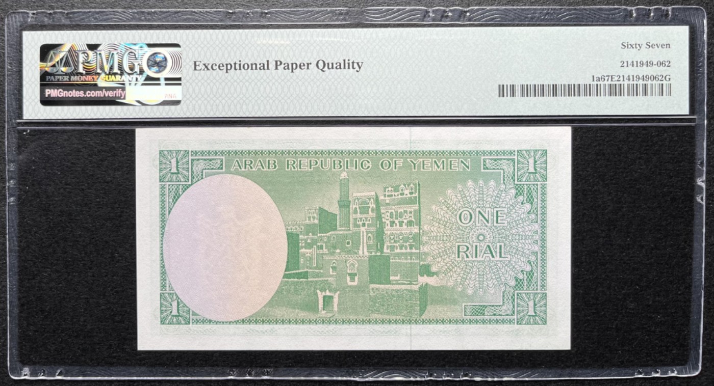 和夏天说再见。 也门阿拉伯共和国，1964年1瑞尔。该国首枚纸币，亚军分，仅此一枚。