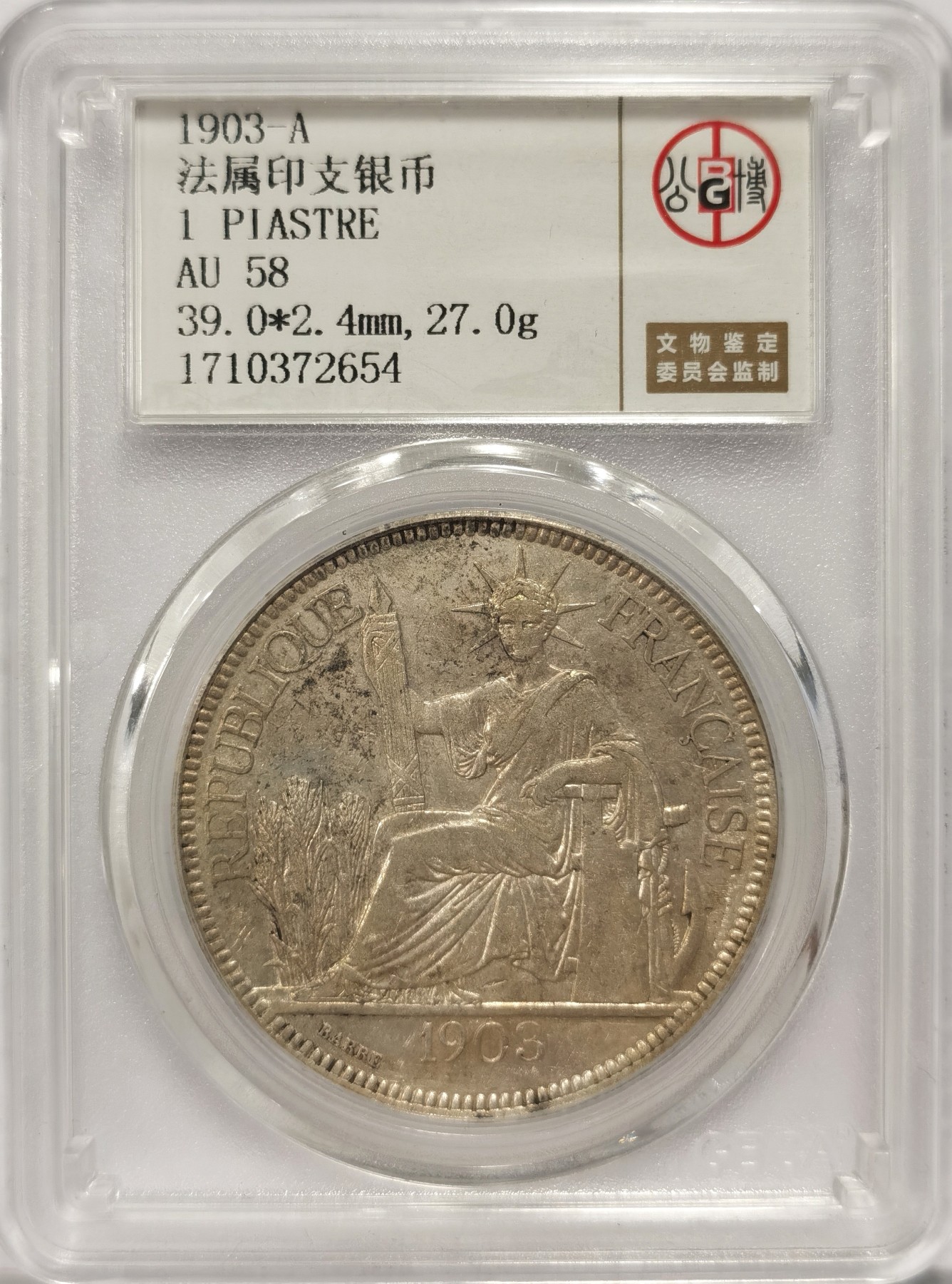 博洋堂世界钱币拍卖第038期（全场包邮） 公博 AU58 法属印支坐洋银币1903年A版