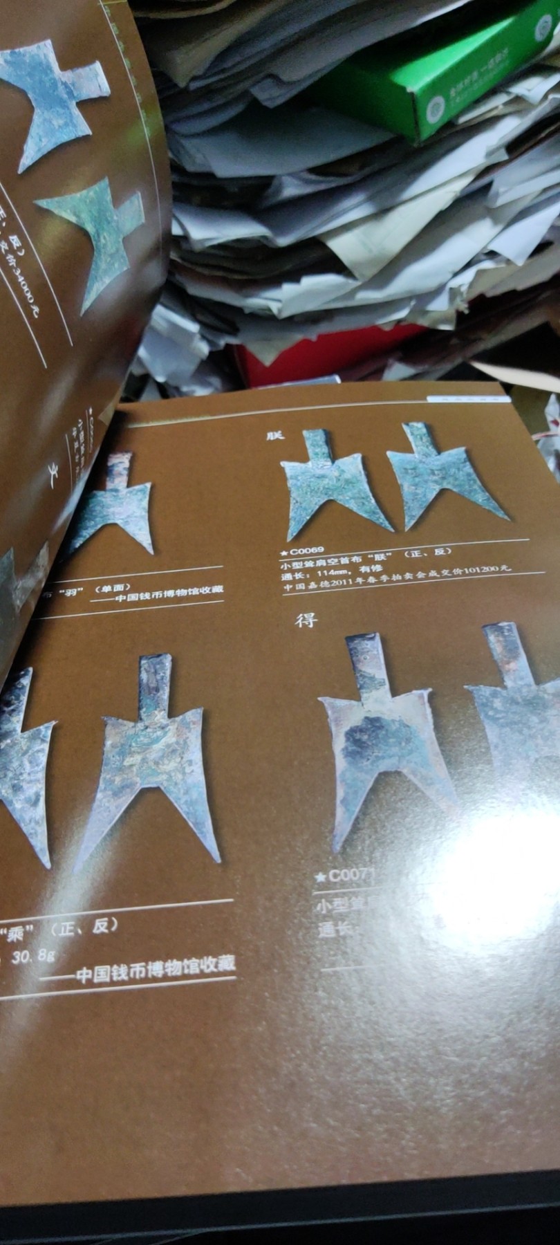 中国先秦布币图录（9品左右）