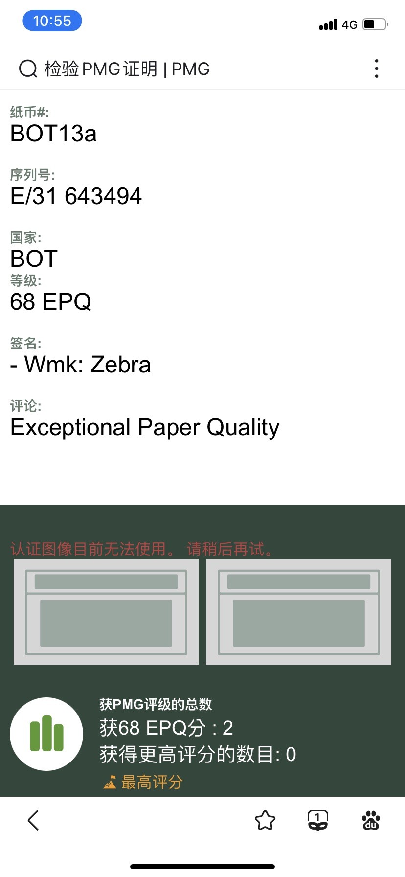 收藏联盟Quantum Auction 第280期拍卖  博茨瓦纳ND (1993)20普拉  PMG68  仅仅2张冠军分  H&S代印