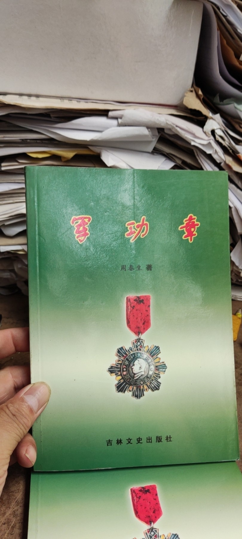 军功章（8.5品左右）