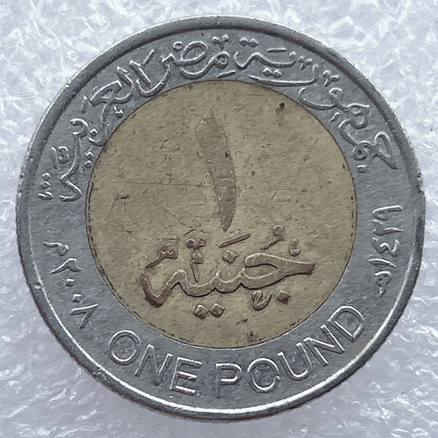 全场一元起拍 世界钱币散币场 第15期 埃及1镑硬币 图坦卡蒙法老狮身人面像