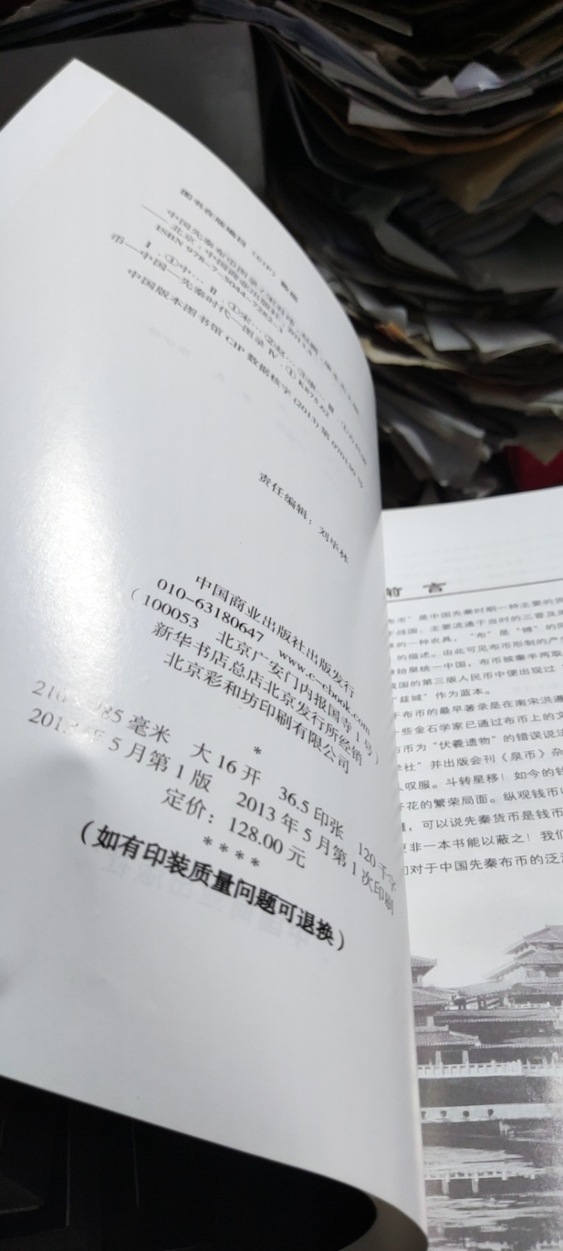 中国先秦布币图录（9品左右）