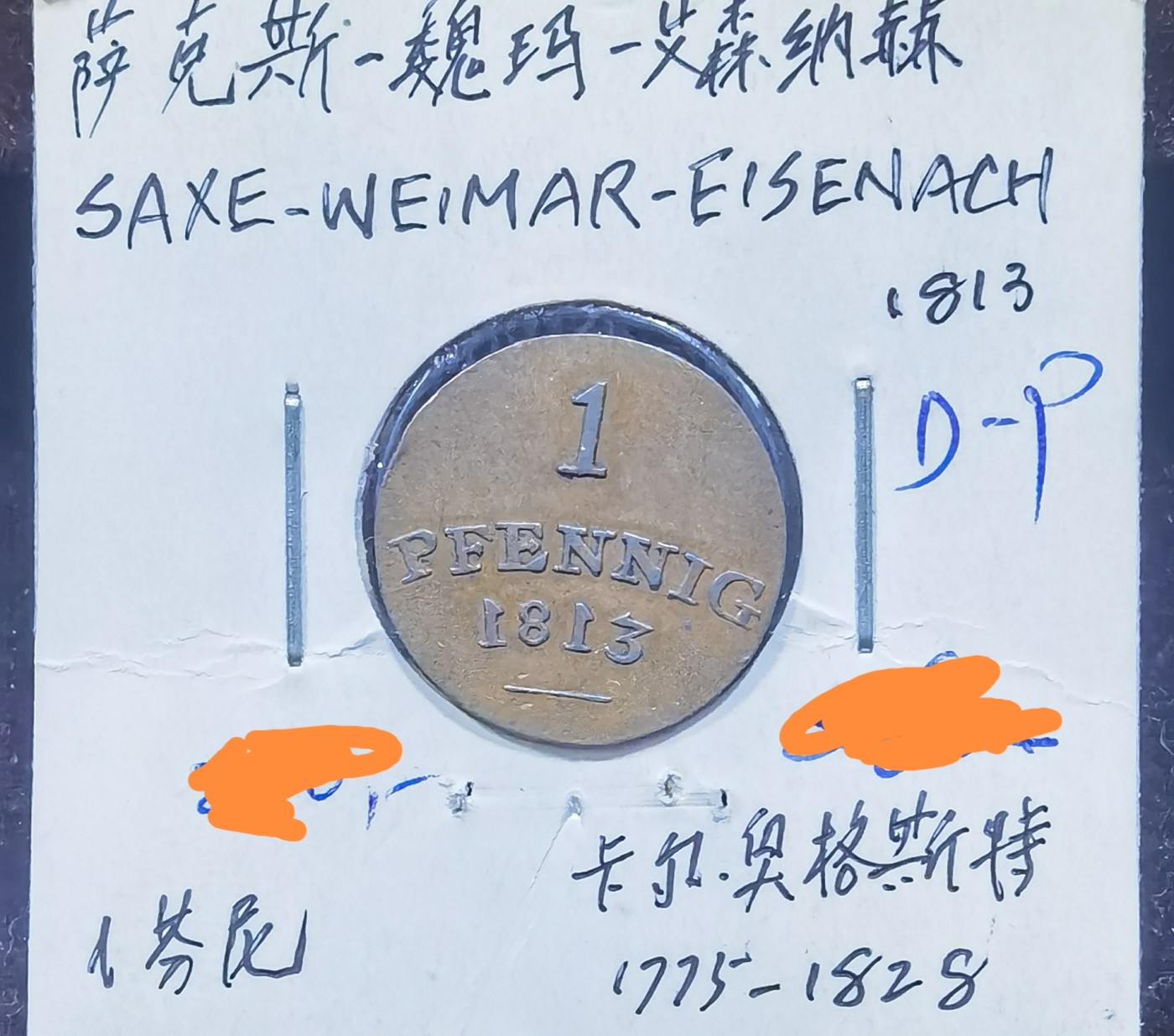 北京马甸外国币专卖微拍第106期，外国非贵金属纪念币，流通币专场，陆续上新，欢迎关注 1813年德国铜币