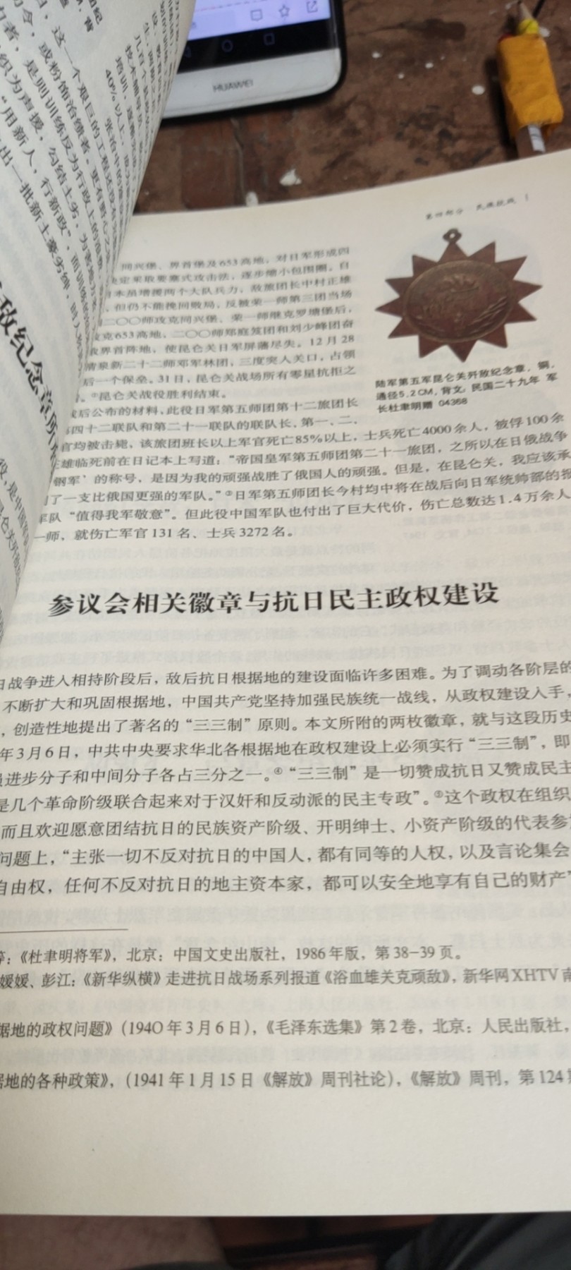 徽章的故事（8.5品左右）