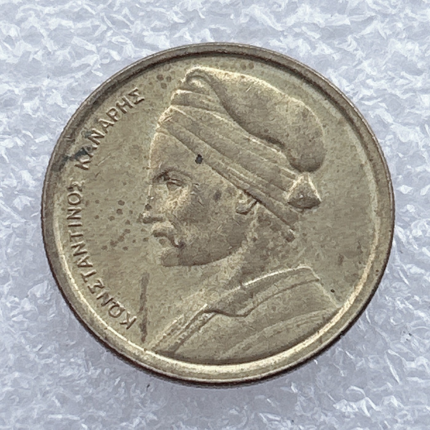 全场一元起拍 世界钱币散币场 第15期 1982年希腊1德拉克马铜币康斯坦丁