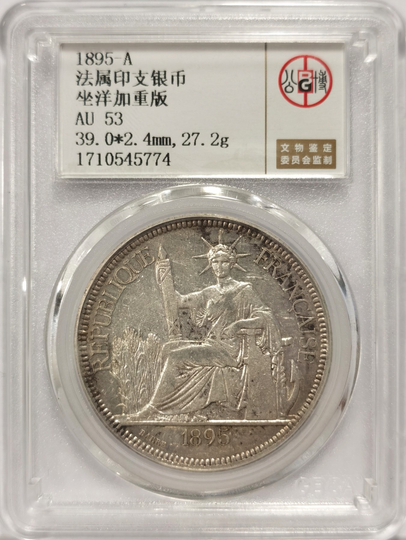 博洋堂世界钱币拍卖第038期（全场包邮） 公博 AU53 法属印支坐洋银币1895年A版，好年份加重版