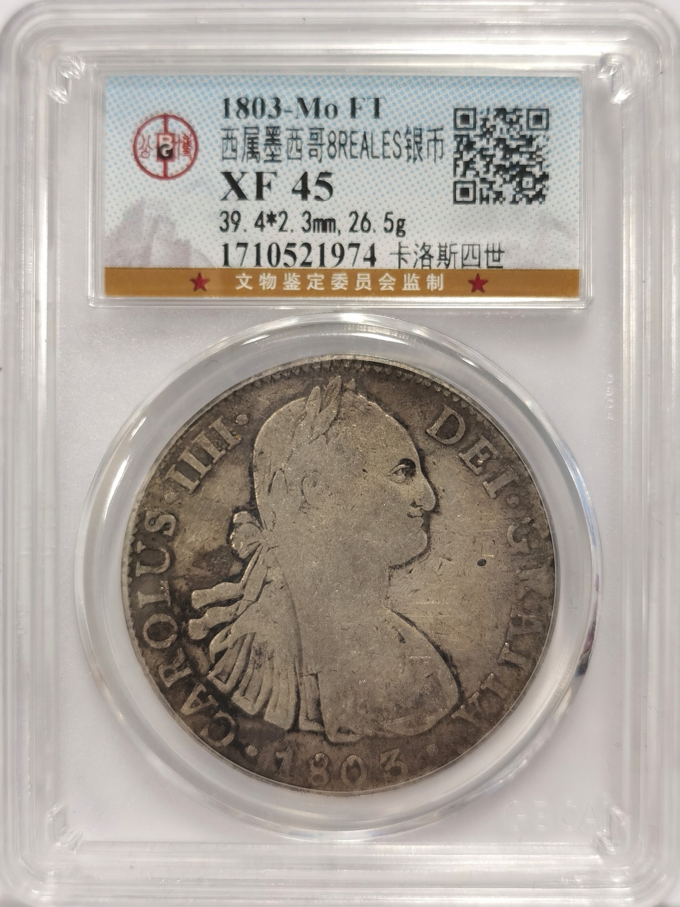 博洋堂世界钱币拍卖第038期（全场包邮） 公博 XF45 西属墨西哥1803年MO FT卡四双柱银币，原味包浆