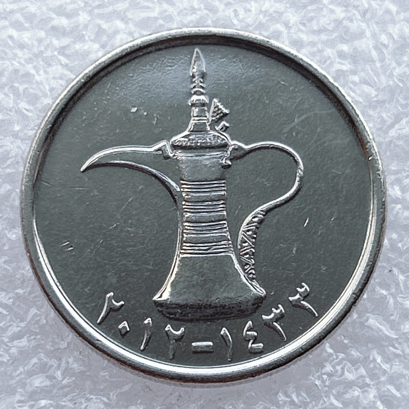 全场一元起拍 世界钱币散币场 第15期 阿联酋1迪拉姆 阿拉伯神灯