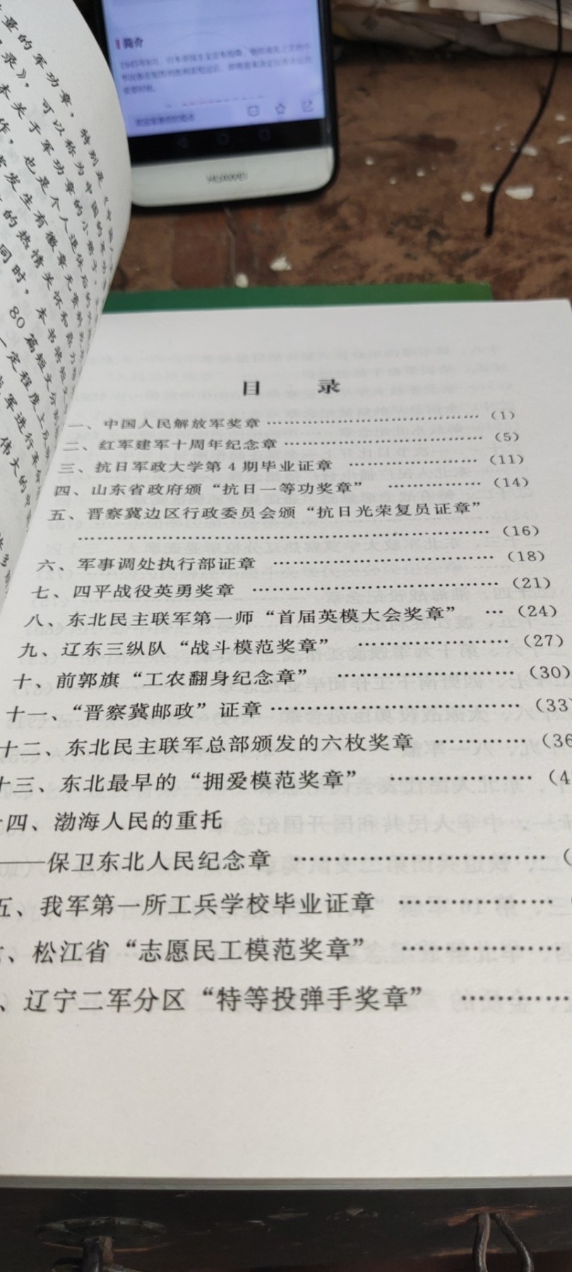 军功章（8.5品左右）