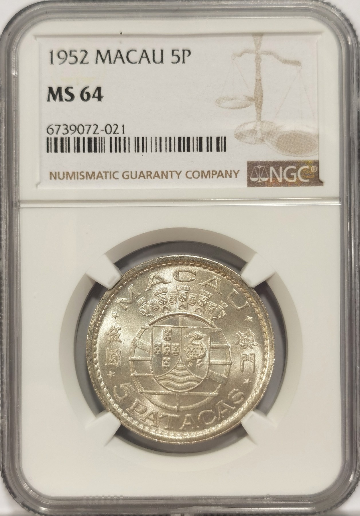 博洋堂世界钱币拍卖第038期（全场包邮） NGC MS64 澳门1952年伍圆银币