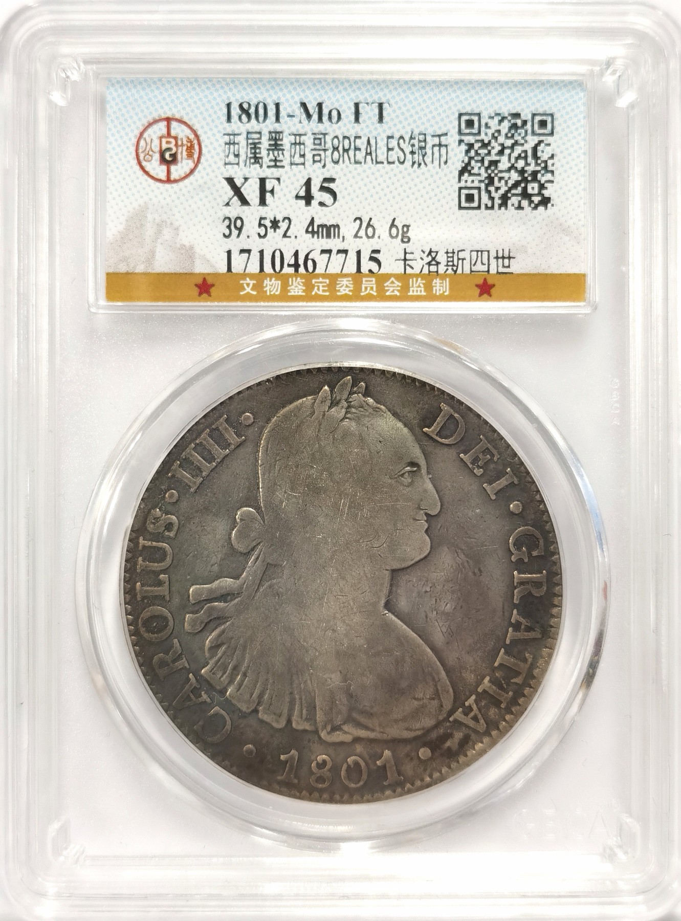 博洋堂世界钱币拍卖第038期（全场包邮） 公博 XF45 西属墨西哥1801年MO FT卡四双柱银币，原味包浆