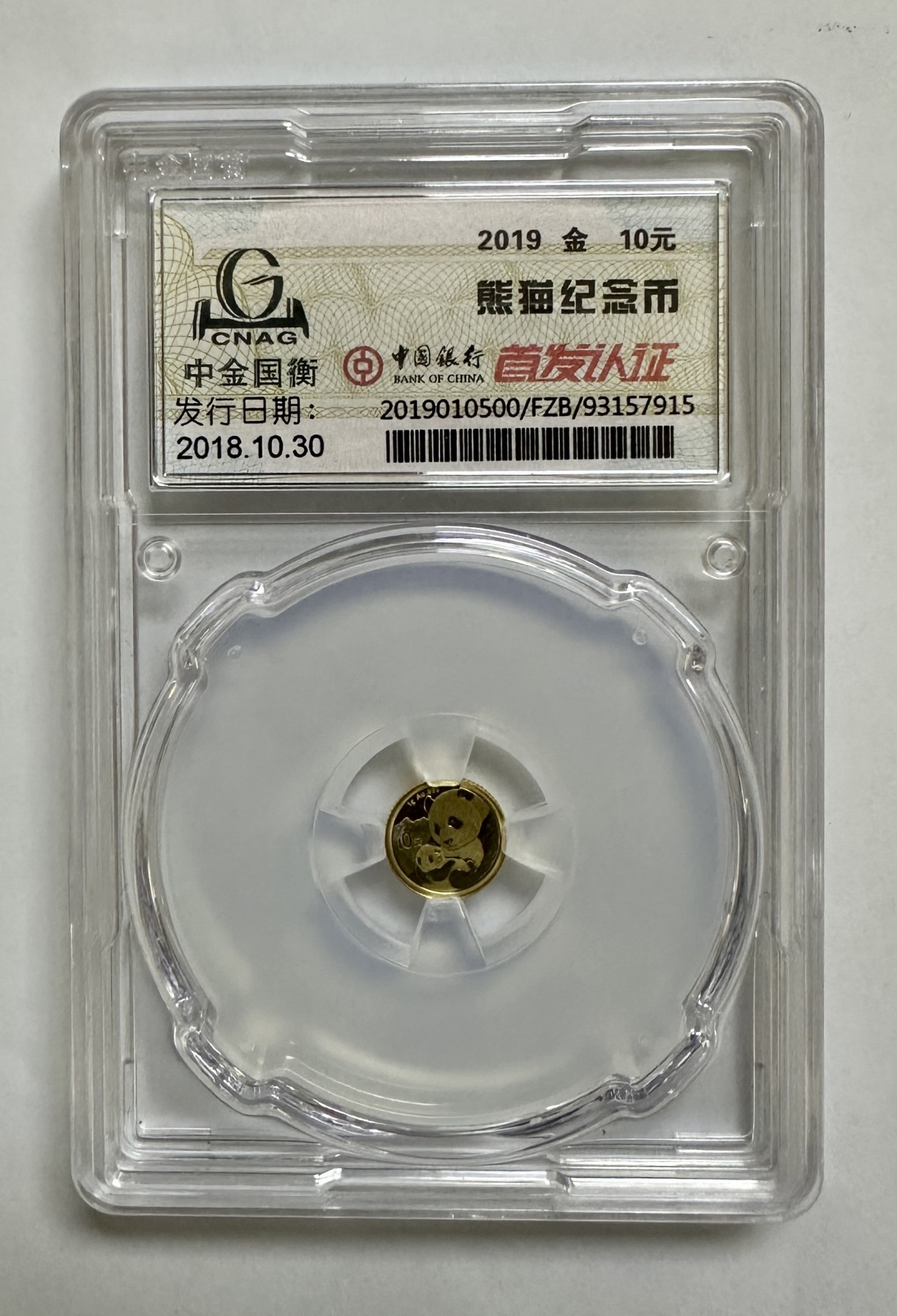 【金钰满堂钱币】拍卖第十一期 福利多多 大家多多捧场 2019年熊猫金币1克封装版 国衡首发认证