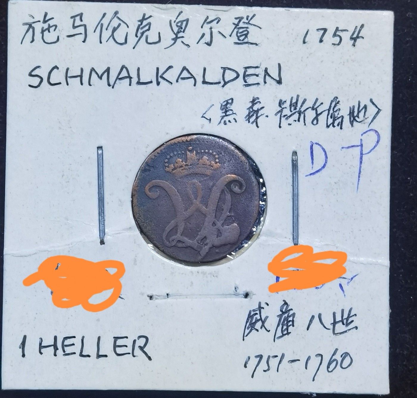 北京马甸外国币专卖微拍第106期，外国非贵金属纪念币，流通币专场，陆续上新，欢迎关注 德国1754年铜币