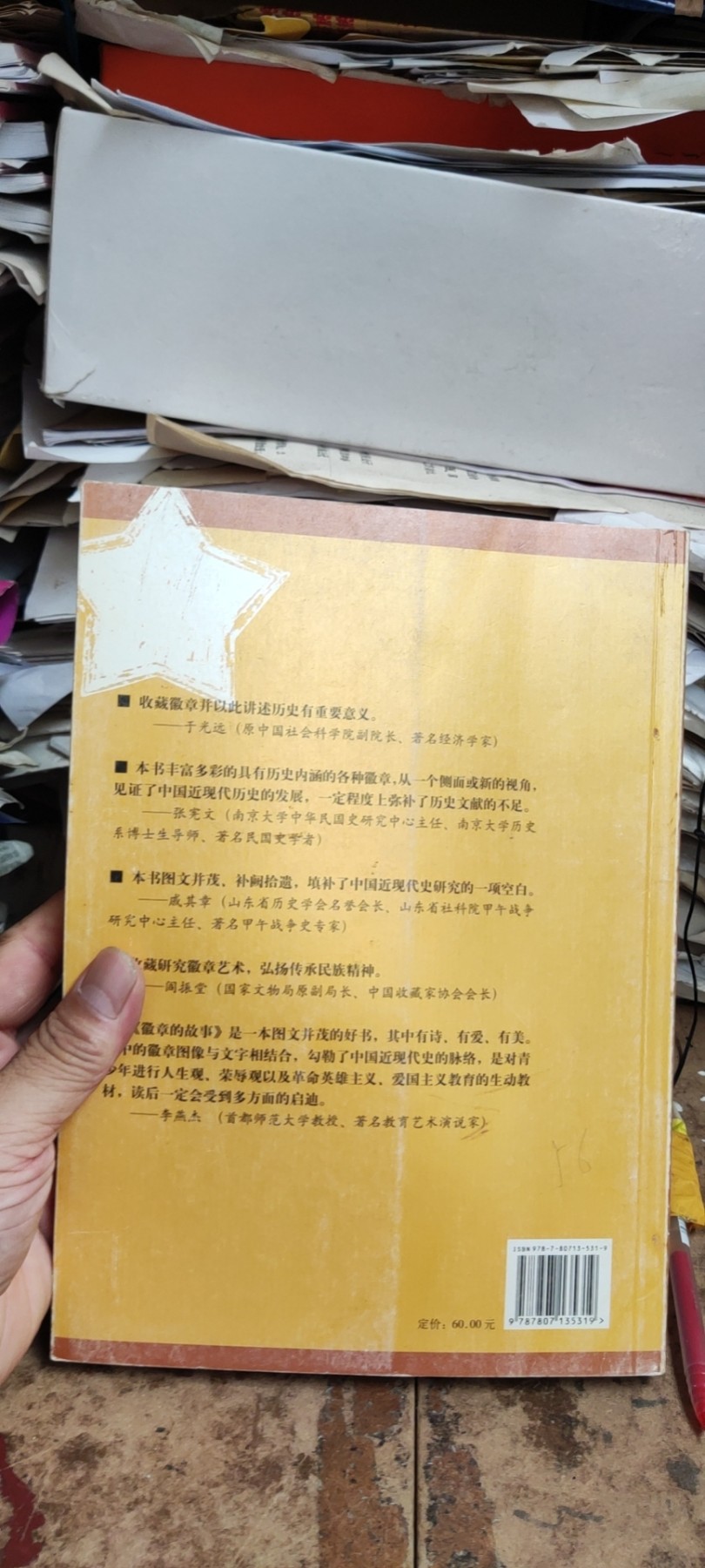 徽章的故事（8.5品左右）