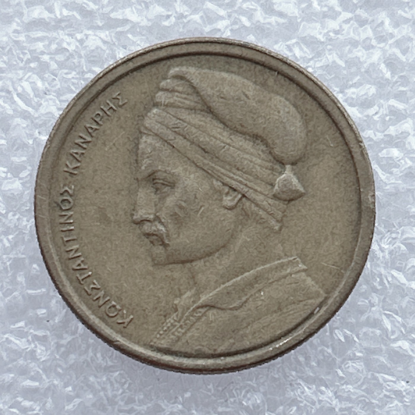 全场一元起拍 世界钱币散币场 第15期 希腊1德拉克马