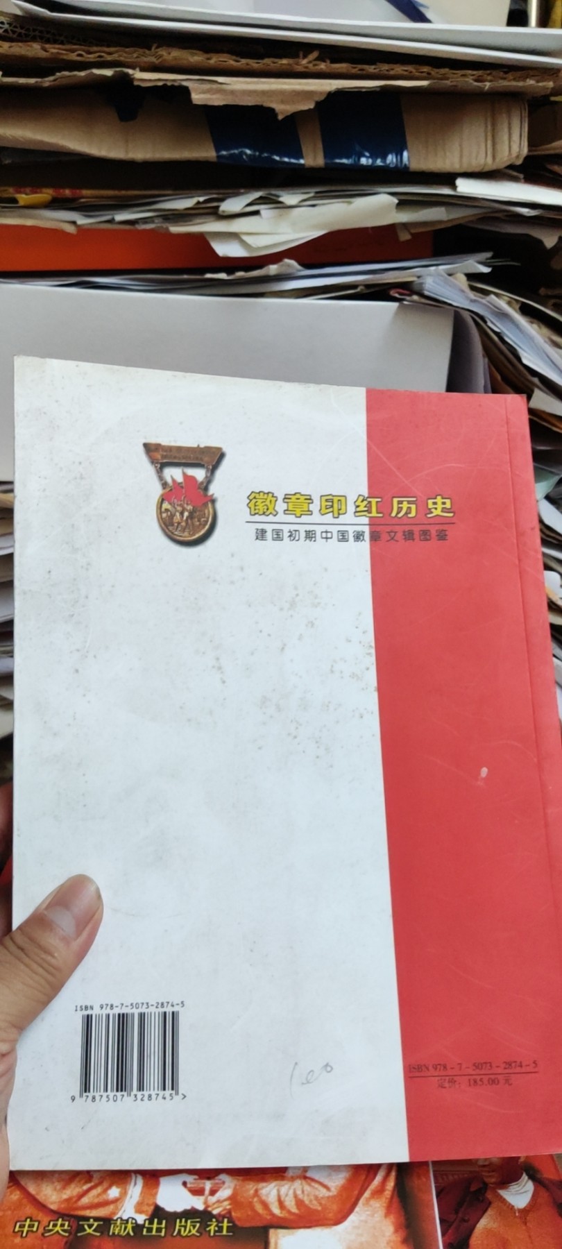 徽章印红历史（8.5品左右）