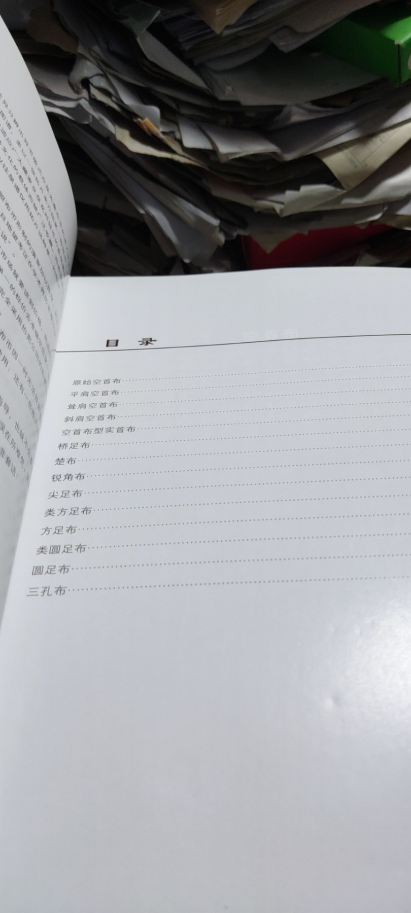 中国先秦布币图录（9品左右）