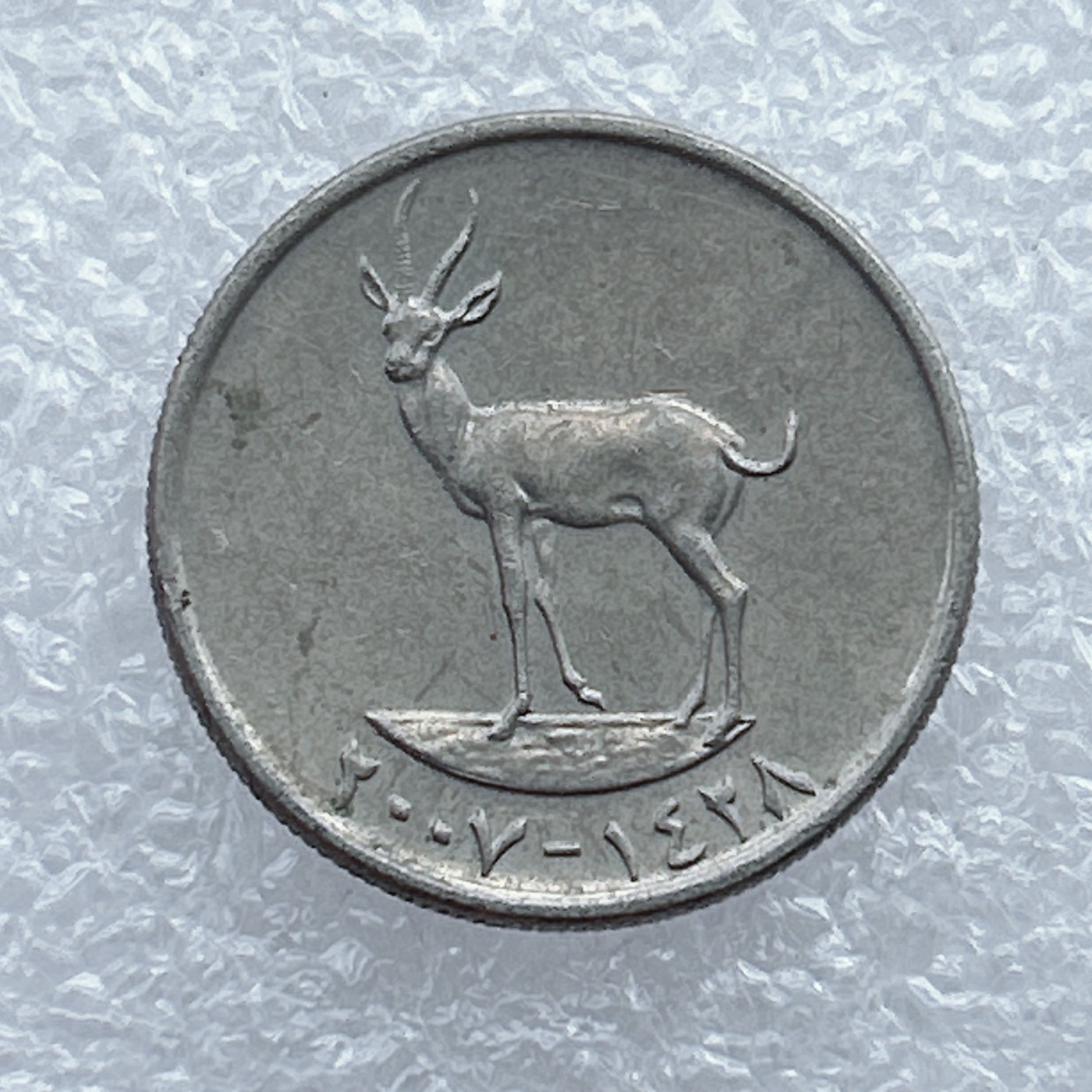 全场一元起拍 世界钱币散币场 第15期 阿联酋25费尔 细角瞪羚 