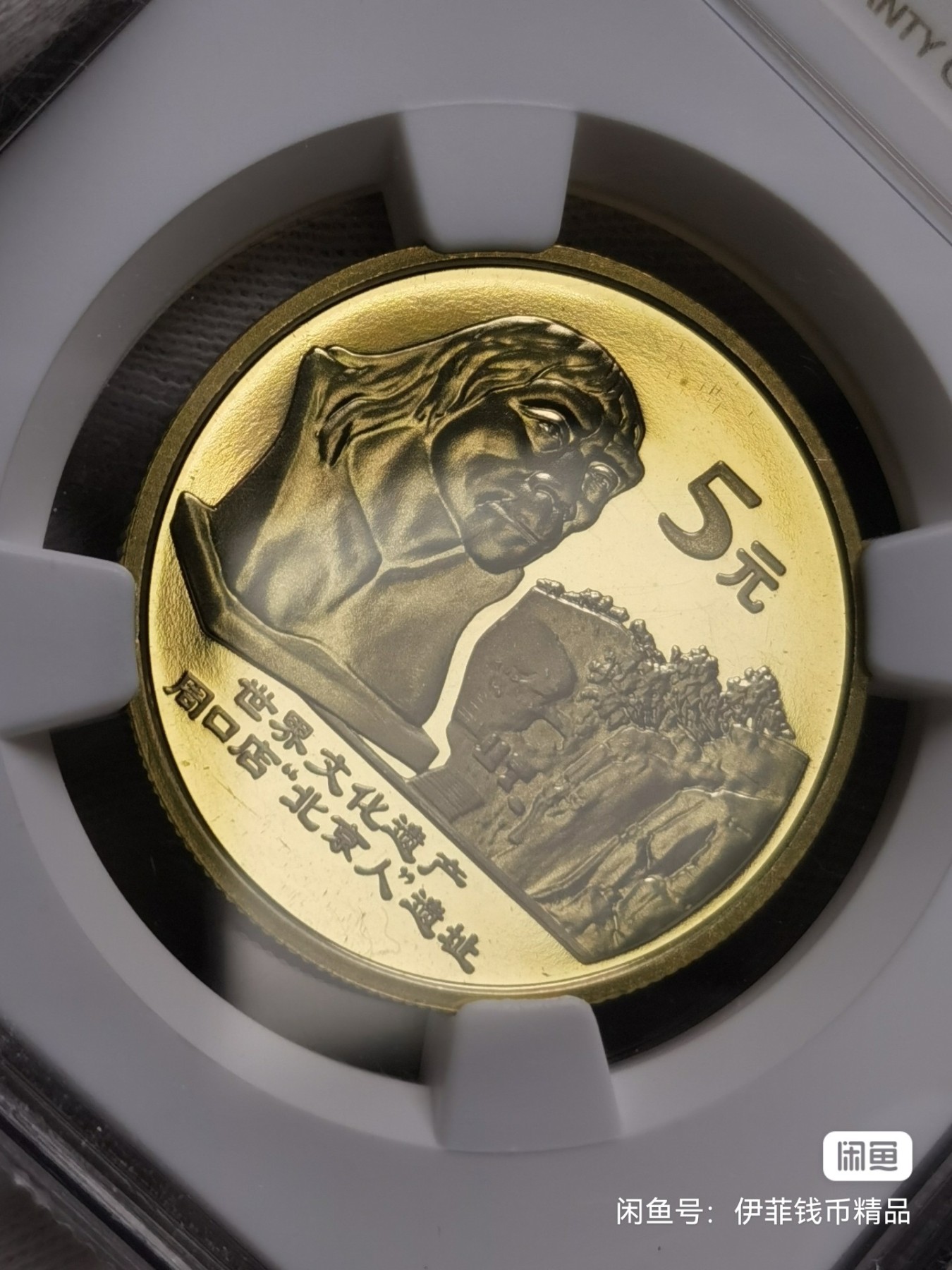 和夏天说再见。 世界文化遗产精制纪念币，NGC评级PF68分