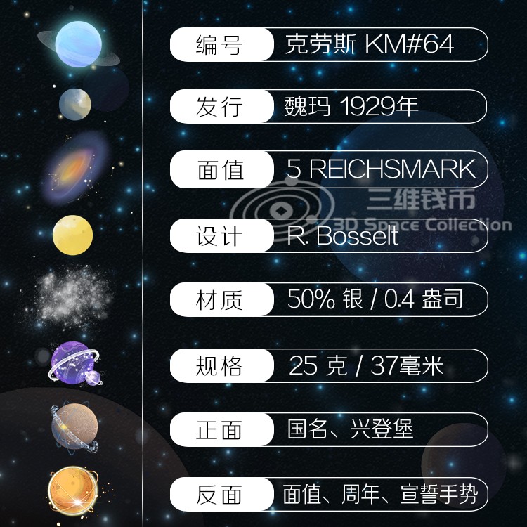 德国魏玛5马克银币1929年NGC-AU58评级币宪法10周年欧洲纪念钱币 [三维钱币] 德国魏玛5马克银币1929年NGC-AU58评级币宪法10周年欧洲纪念钱币 [三维钱币]