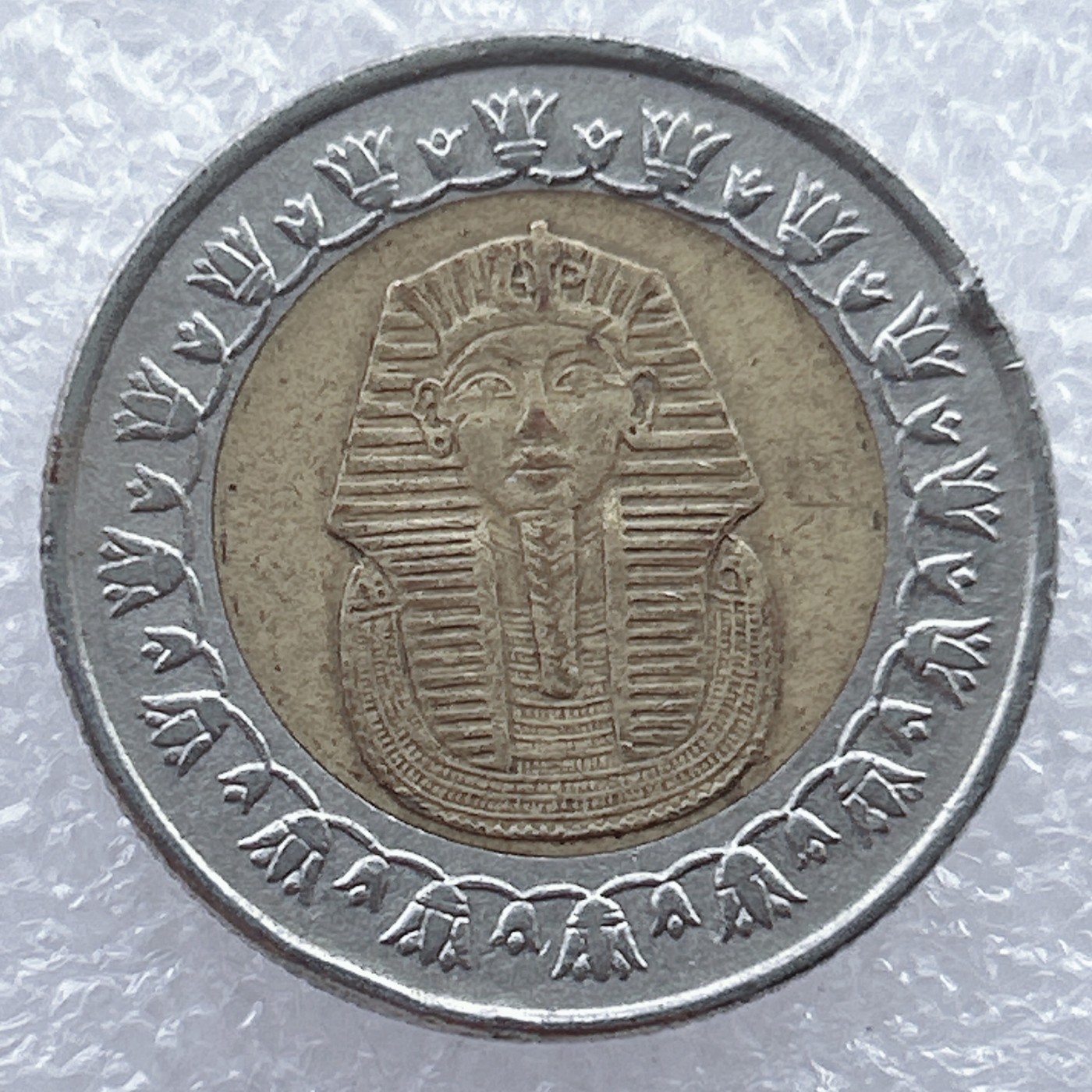 全场一元起拍 世界钱币散币场 第15期 埃及1镑硬币 图坦卡蒙法老狮身人面像