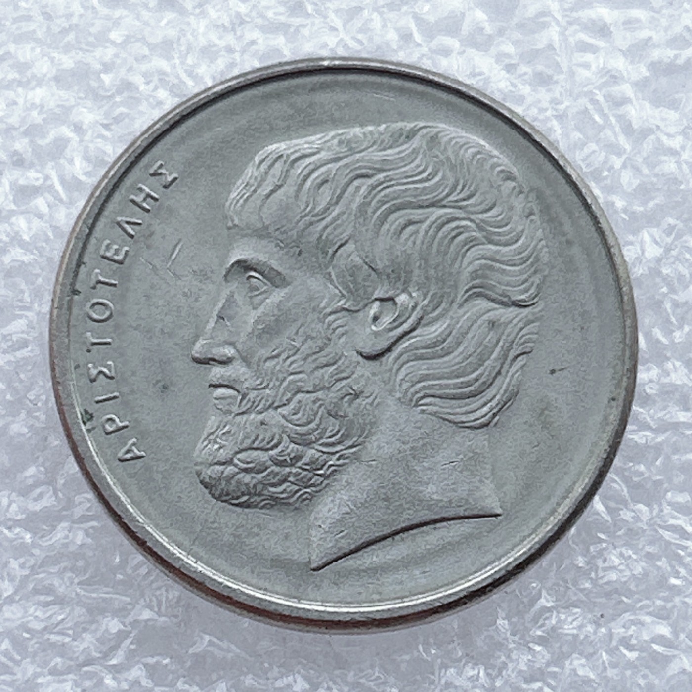 全场一元起拍 世界钱币散币场 第15期 1976年希腊5德拉克马 亚里士多德