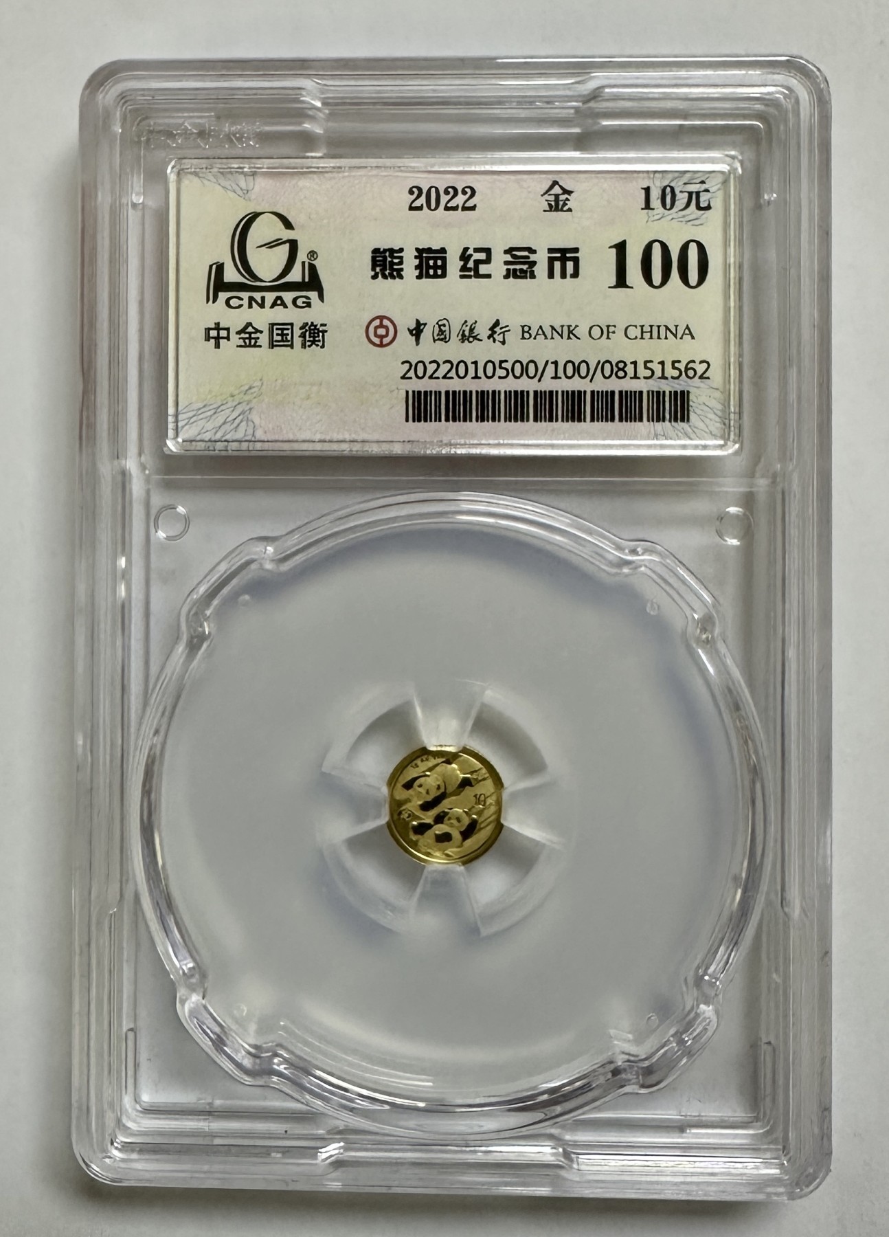 【金钰满堂钱币】拍卖第十一期 福利多多 大家多多捧场 2022年熊猫金币1克金猫 中金国衡封装