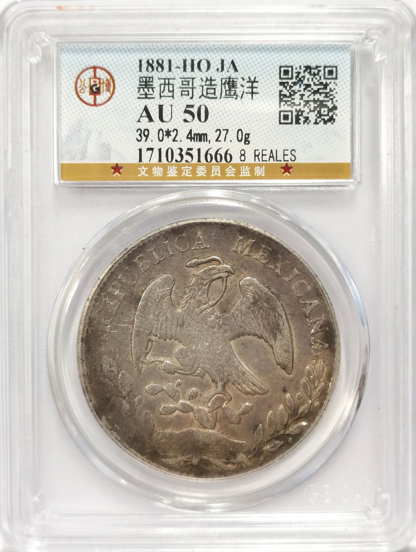 博洋堂世界钱币拍卖第038期（全场包邮） 公博 AU50 墨西哥1881年HO JA版花边鹰洋，少见版别