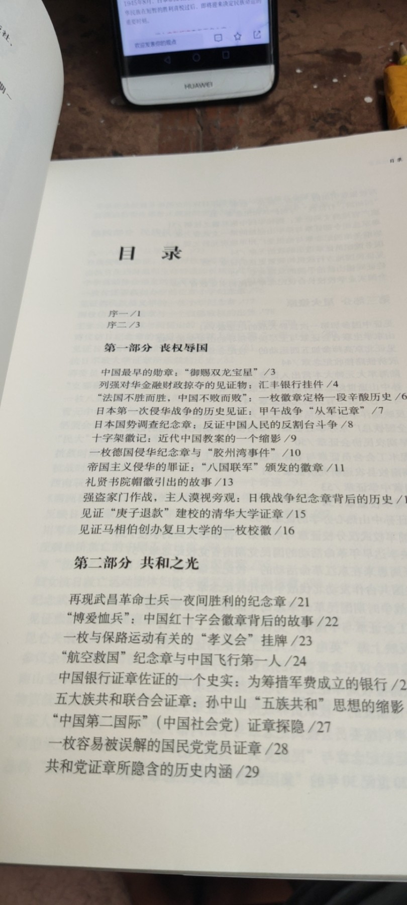 徽章的故事（8.5品左右）