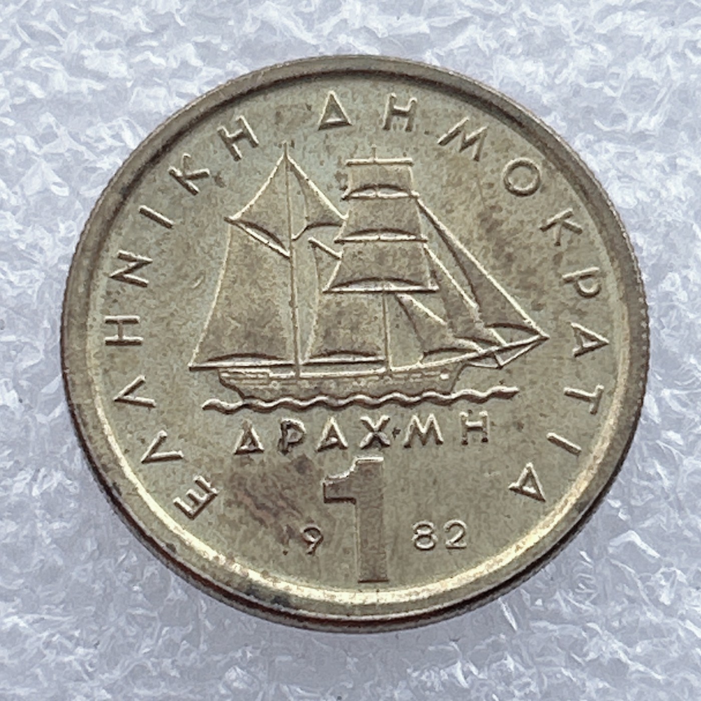 全场一元起拍 世界钱币散币场 第15期 1982年希腊1德拉克马铜币康斯坦丁