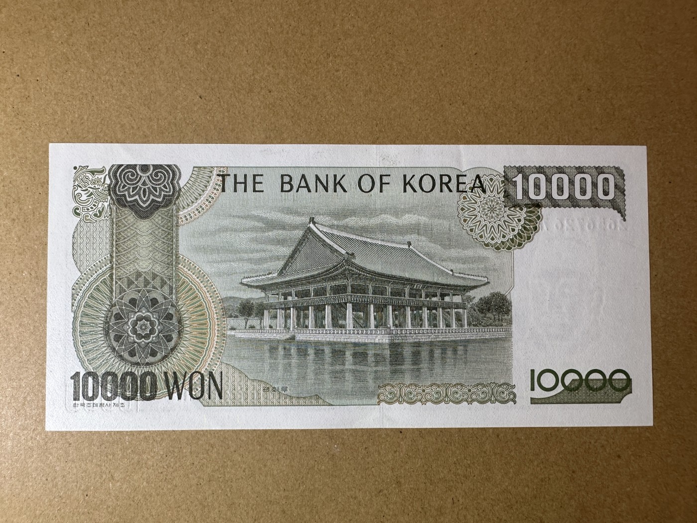 《张总收藏》113期—缤纷外币 精品荟萃 韩国10000元 UNC 1994年 朝鲜李朝第四代国王、创制韩文的世宗大王