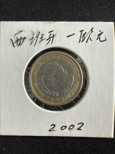 泡泡堂第378期 硬币专场 （无押金，捡漏，全场20包邮，偏远地区除外，接收代拍业务） - 西班牙一欧元