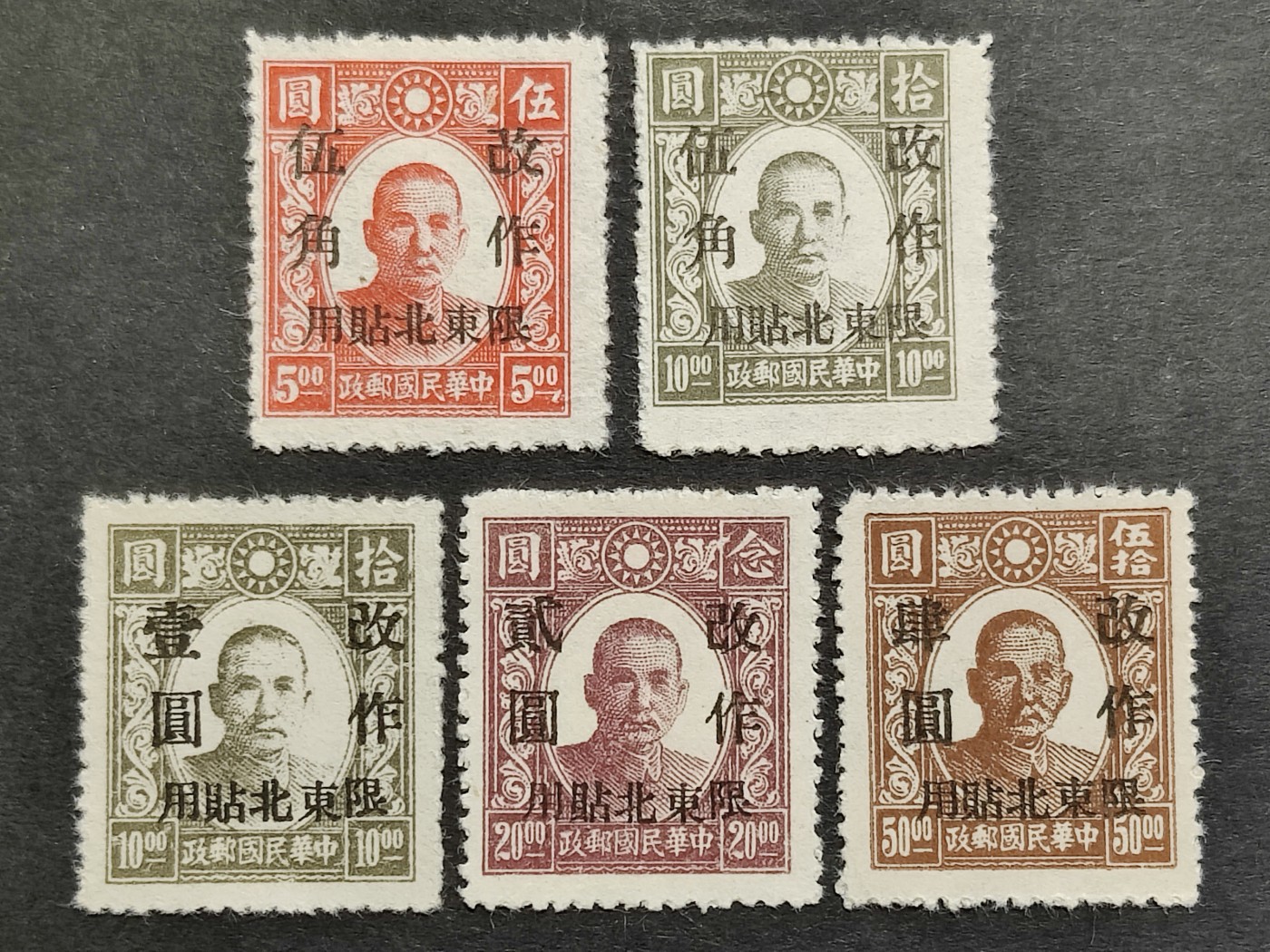 洪涛臻品批发群 精选邮票限时拍卖第三百六十二期  民东北普1 新民版孙中山像加盖 新全套近全品-全品！由于纸张十分软且松,这项是十分难得一见的高品质东北普1！