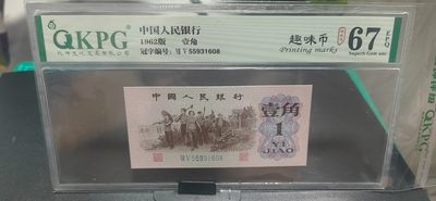 周六拍场 - 钱坤评级  三版劳动壹角—  趣味码，趣味币、蓝二冠，55931608，号码非常好，第二位5和第三位数字9重印错印，钱坤标注趣味码、趣味币，百度了一下，75冠还是蓝二冠的关门冠，关门冠要比普通冠号印刷量少很多，非常难得！爱藏网和闲鱼上都卖二百多一张